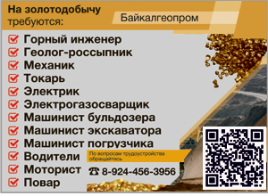 Байкалголд